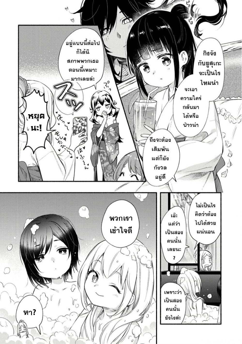 Yuki no Niiduma wa Boku to Tokeaitai ตอนที่ 22 (3)